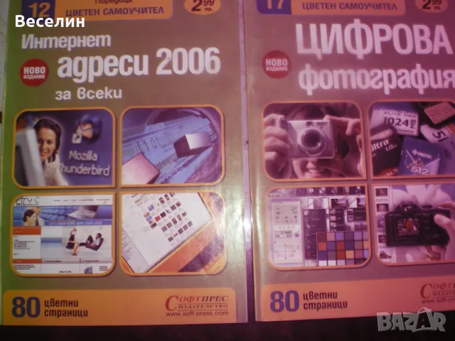Компютърна литература, снимка 8 - Специализирана литература - 50384126