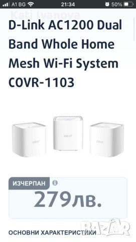 Wi-Fi Mesh D-Link COVR-1103 AC1200 разширител на обхвата, снимка 6 - Рутери - 44297027