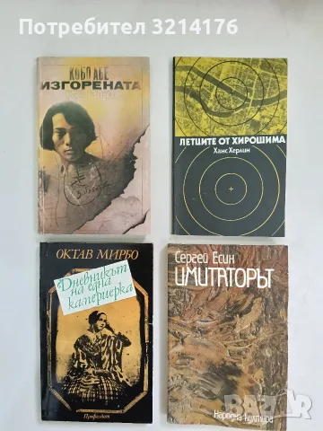 Изгорената карта - Кобо Абе