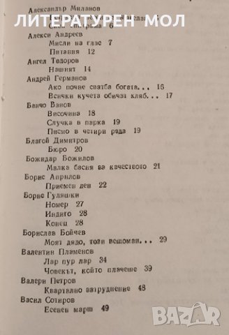 Хумор и сатира 1981-1983, 1985г., снимка 2 - Други - 31987639