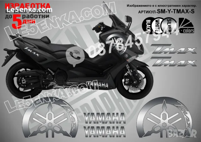 Yamaha Tmax T-Max TMax T Max надписи стикери лепенки SM-Y-TMAX-B, снимка 2 - Аксесоари и консумативи - 40076060