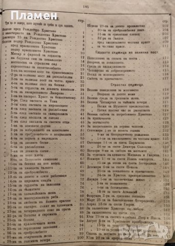 Софроние (Евангелие), снимка 2 - Антикварни и старинни предмети - 40414487