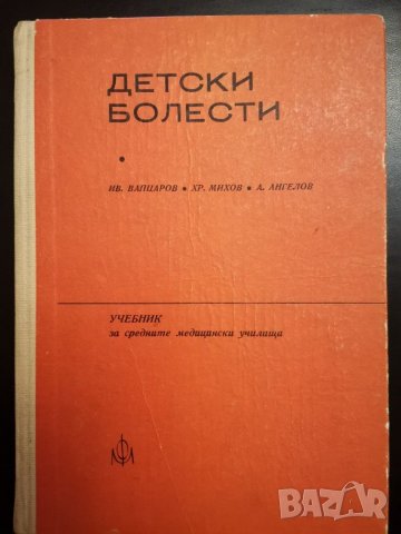 Детски болести