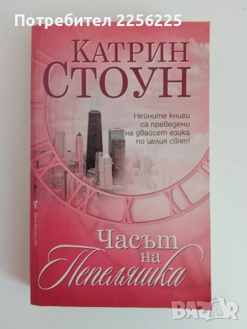 Часът на Пепеляшка