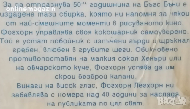 Видеокасета "FOGHORN LEGHORN " VHS, снимка 4 - Други жанрове - 54082642