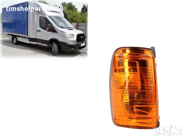 Мигач в огледало, жълт за Ford Transit 2013- Шофьорска страна