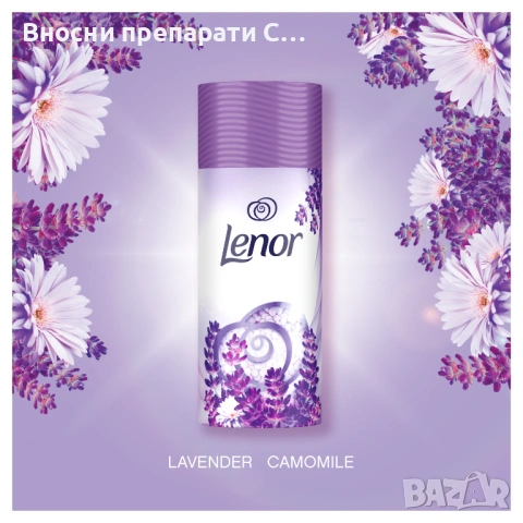Lenor exotic bloom & moonlight lily парфюмни перли 176 г. , снимка 3 - Перилни препарати и омекотители - 53283797