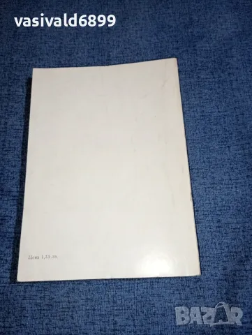 Василий Шукшин - Калина Алена , снимка 3 - Художествена литература - 47300808