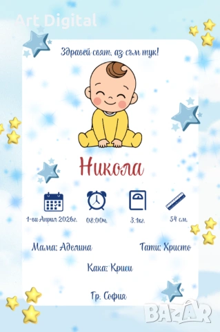 Персонализирани покани и картички, бебешки визитки и много други