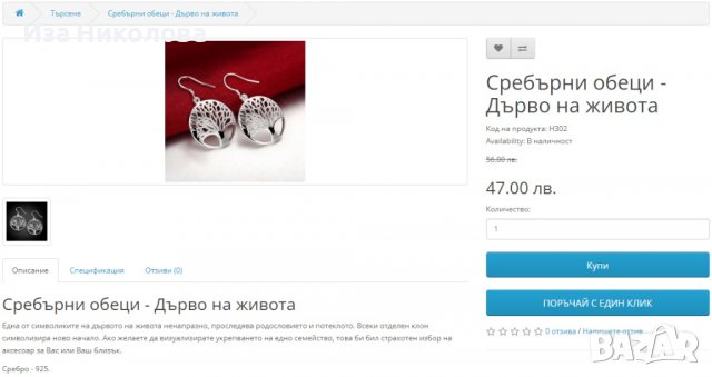 Сребърни обици и колие Дървото на живота, снимка 2 - Бижутерийни комплекти - 32502561