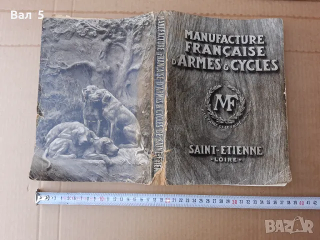 Френски каталог за оръжия , лов и всичко друго - 100 годишен