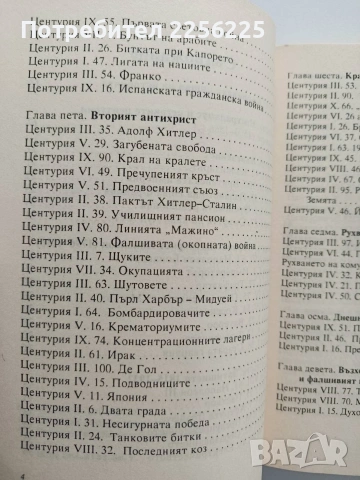 Нострадамус, снимка 11 - Специализирана литература - 54208578