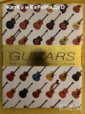 Acoustic Guitars: The Illustrated Encyclopedia, снимка 1 - Други - 48761115