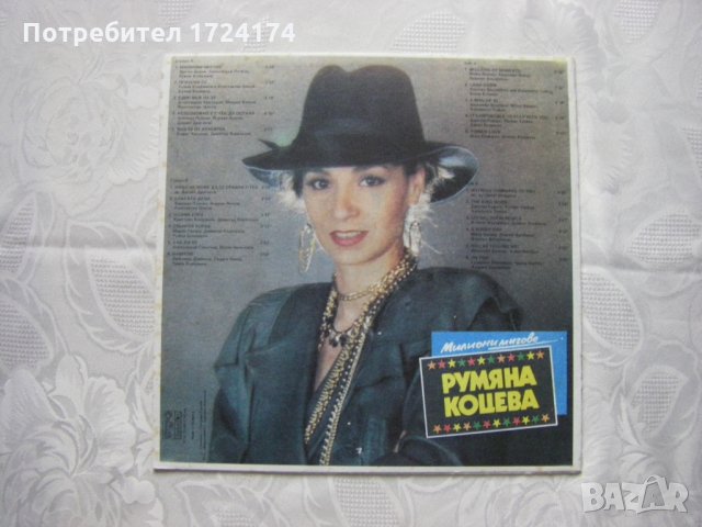 ВТА 12640 - Румяна Коцева - Милиони мигове, снимка 3 - Грамофонни плочи - 31643417