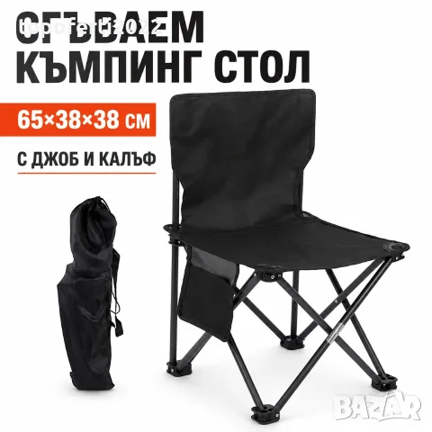 СУПЕР Компактен сгъваем стол PA1682 – 65×38×38 см, облегалка и практичен страничен джоб