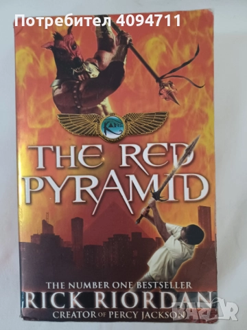 The Red Pyramid by Rick Riordan