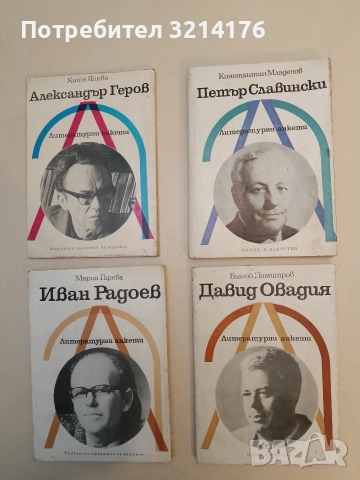 Петър Славински - Константин Младенов 