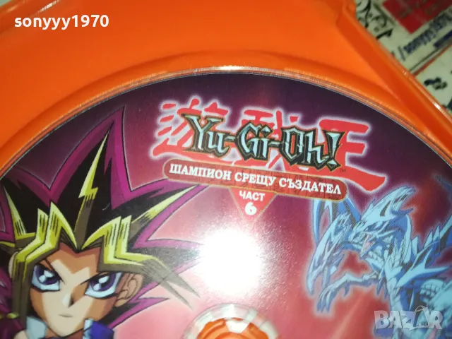 YU-GI-OH 6 ШАМПИОН СРЕЩУ СЪЗДАТЕЛ ДВД 1603251917, снимка 10 - DVD филми - 49519430