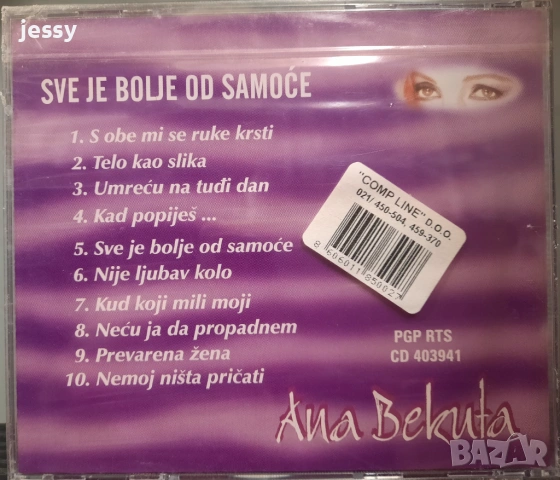 Ana Bekuta - колекция 2, снимка 6 - CD дискове - 54282688