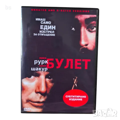 Булет DVD -R с бг субс