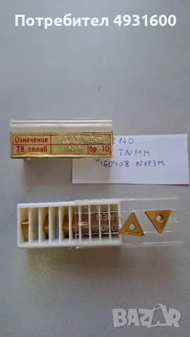 Твърдосплавни пластини нови, снимка 9 - Други машини и части - 55835825