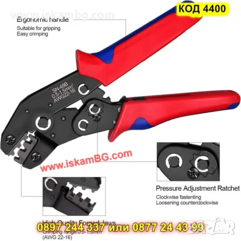 Клещи за кримване на кабелни обувки SN-48B + 600 броя кабелни обувки - КОД 4400, снимка 5 - Клещи - 49849196