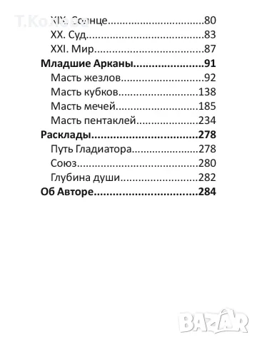 Авторско Таро Гладиатор, снимка 13 - Таро карти - 55945044
