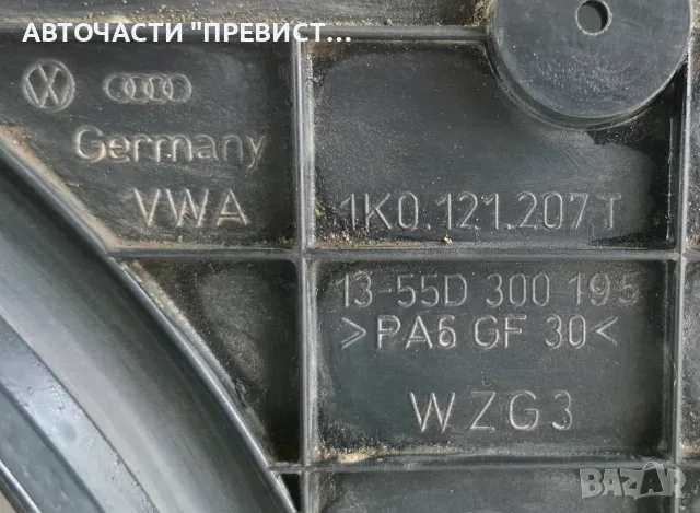 Перки Охлаждане Шкода Октавия 2 Skoda Octavia 2 OEM 1k0121207t, снимка 2 - Части - 55710585
