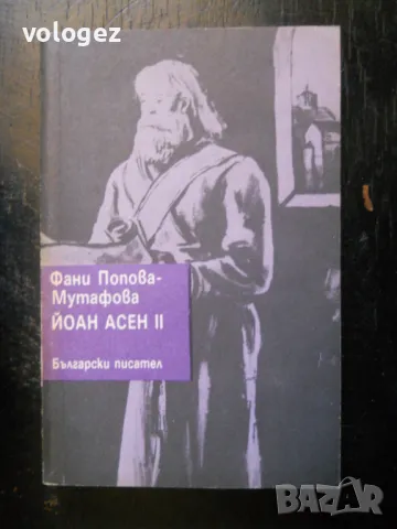 българска историческа литература, снимка 6 - Българска литература - 32317783