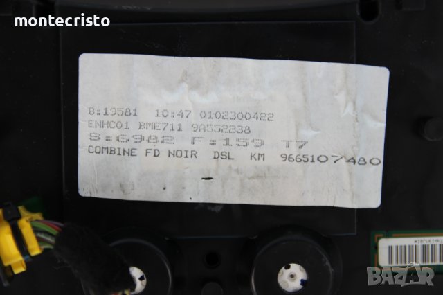 Километраж Peugeot 308 (2007-2013г.) 9665107480 / 1.6 HDI 90к.с. / Пежо, снимка 5 - Части - 37110643