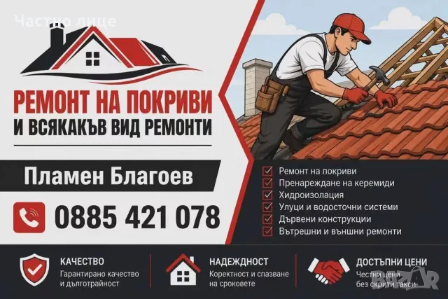 Изграждане на навеси ремонт на покриви и всякакви ремотни дейности, снимка 5 - Ремонти на покриви - 55997039