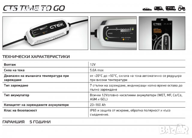 Промоция:Ctek 40-161 CT5 Time To Go Зарядно устройство акумулатор/Гаранция 60 месеца/, снимка 2 - Аксесоари и консумативи - 30746197