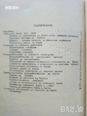 Свободна борба - Райко Петров - 1964г., снимка 7 - Енциклопедии, справочници - 50240825