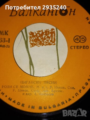 Балкантон плочи 45 оборота, снимка 4 - Грамофонни плочи - 40059517