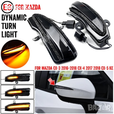 Мигачи огледала Mazda CX-3 CX-4 CX-5   с Динамични Светодиодни Мигачи за Огледала!