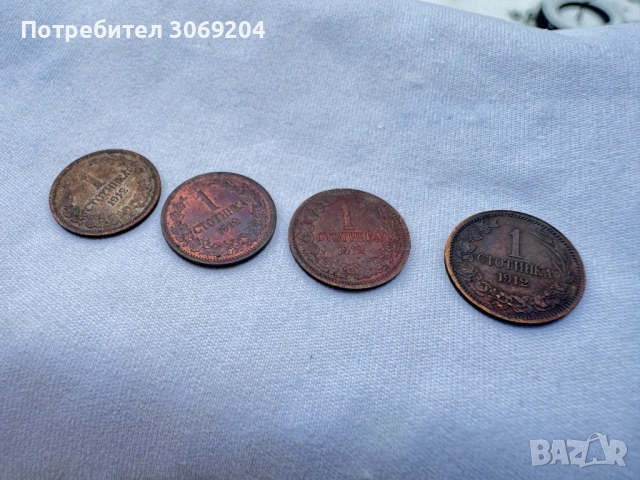 Лот 1 стотинка 1912