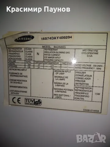 Хладилник ,,Samsung " за части . Без компресор ., снимка 9 - Хладилници - 48411191