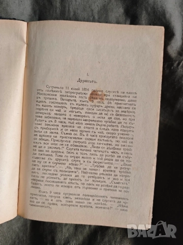 Продавам книга " Какво да се прави ? Н. Чернишевски, снимка 3 - Специализирана литература - 51638202