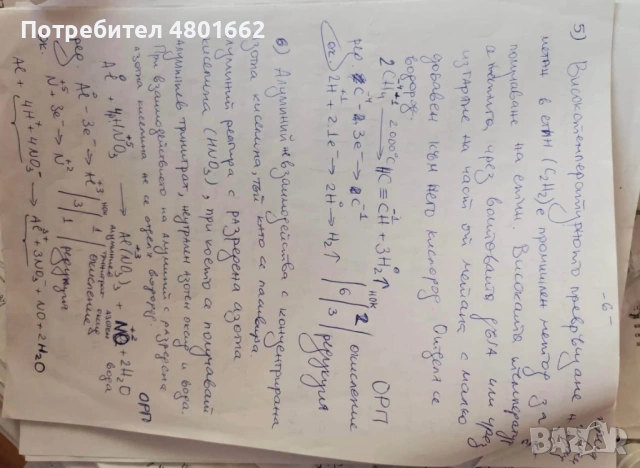 Затворени и отворени задачи по химия от новия сборник на МУ-София, с които получих отлични оценки ощ, снимка 2 - Учебници, учебни тетрадки - 54244532