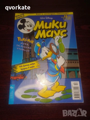 Списание Мики Маус бр.18-1-14 септември 2012г., снимка 2 - Списания и комикси - 50437770