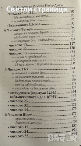 Книга за числата. Том 1 Петър Дънов, снимка 5 - Специализирана литература - 42080051