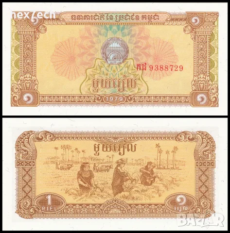 ⭐ Камбоджа 1979 1 риел UNC нова ⭐