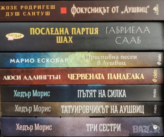 Различни книги - фентъзи, тийн и други, снимка 9 - Художествена литература - 47319562