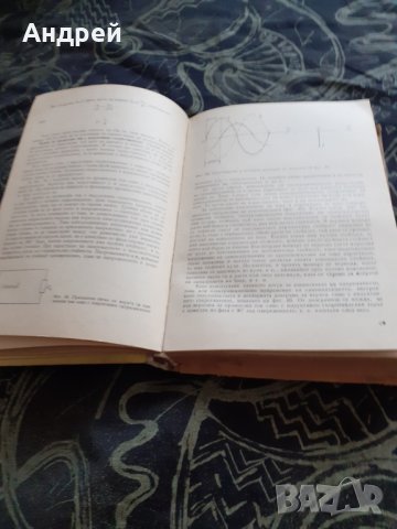 Книга Електротехника и приложение на Ел.енергията в Селското стопанство, снимка 3 - Специализирана литература - 30190991