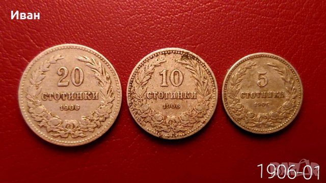 Монети 1906 г.