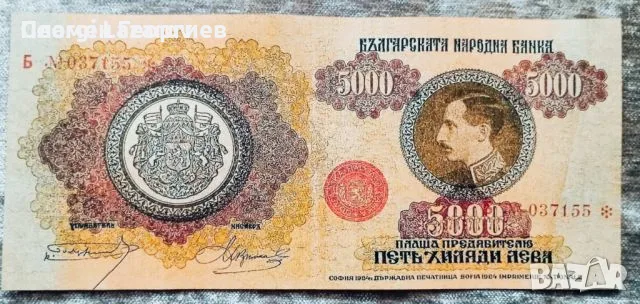 5000 лева Царство България 1924 Цар Борис III