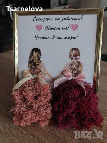 Персонализирани картини с мъх – подарък с емоция, снимка 2 - Картини - 53985526