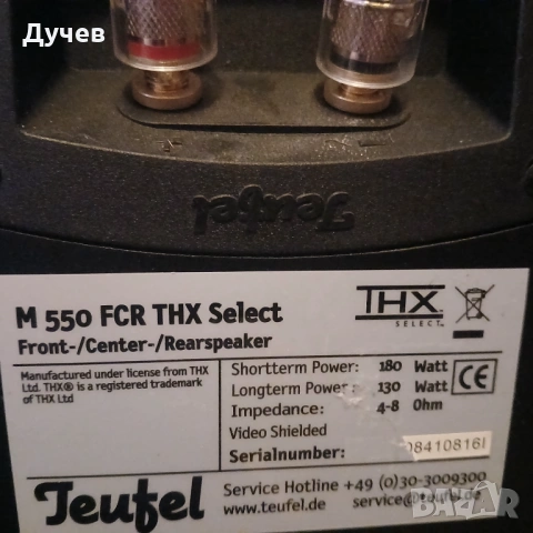 Тонколони Teufel m550 FCR thx select, снимка 3 - Тонколони - 53121365