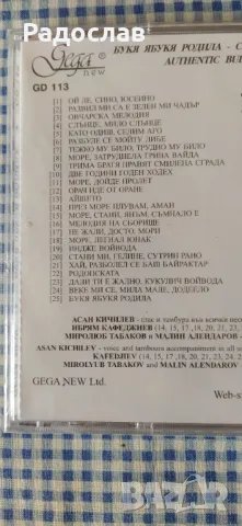 CD диск  Букя ябука родила, снимка 3 - CD дискове - 48721206