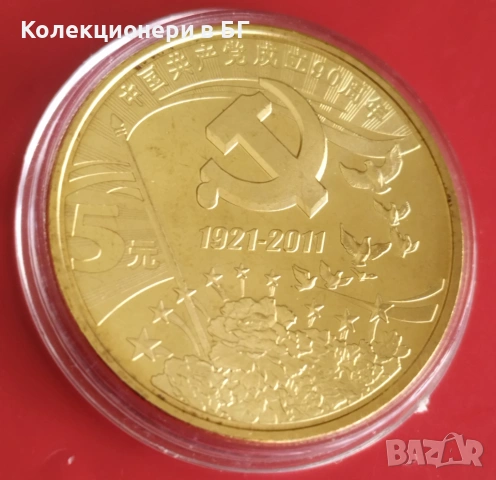 5 ЮАНА 2011 ГОДИНА - КИТАЙ, снимка 3 - Нумизматика и бонистика - 54245656